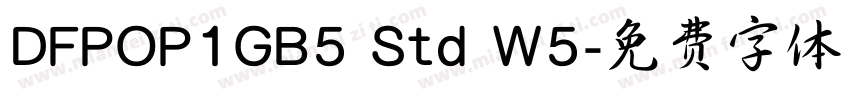 DFPOP1GB5 Std W5字体转换